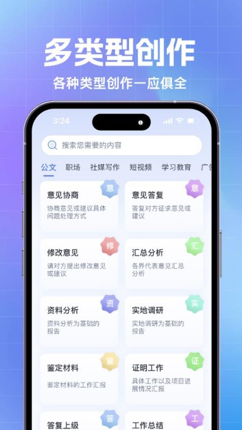 AI公文神器最新版v1.0.0截图3