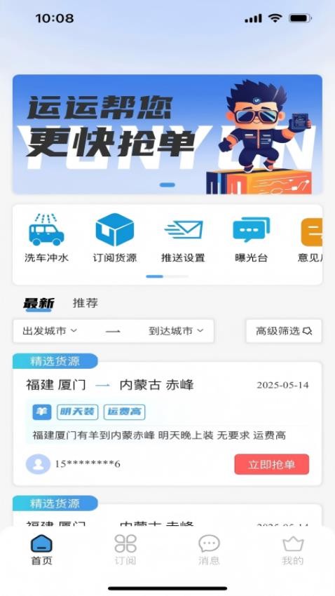 驼驼帮司机手机版v1.0.0截图1