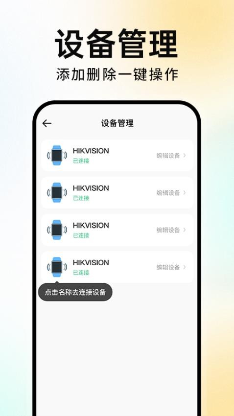 智能运动手环助手手机版v1.0.2截图4