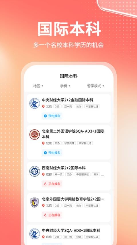 高考志愿报考专家手机版v3.0.0截图4