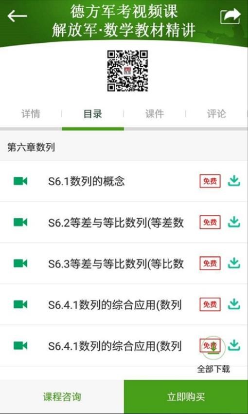 军考通免费版v3.2.8截图2