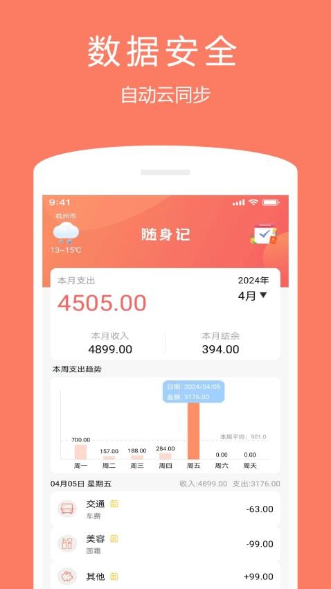 随身记官方版v1.1.6截图1
