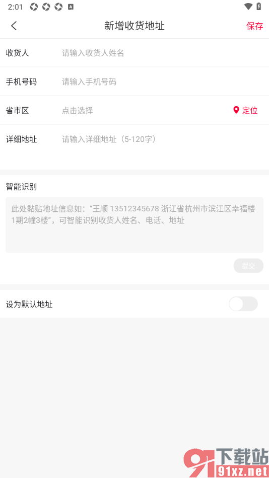 顺联动力app新增常用的收货地址信息的方法