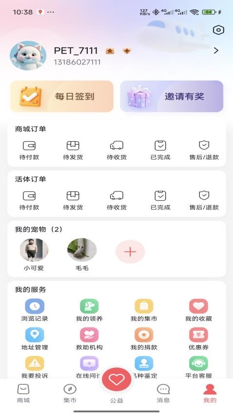 萌宠行星最新版v1.0.7截图5