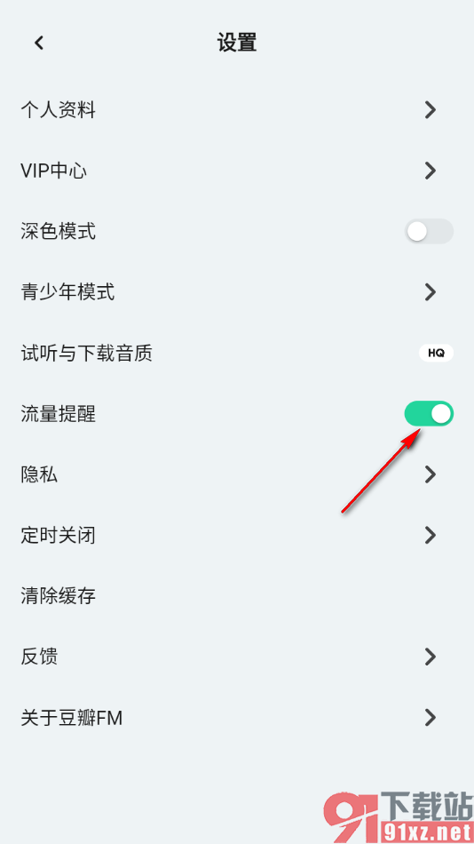 豆瓣FM手机版设置不启用流量提醒功能的方法
