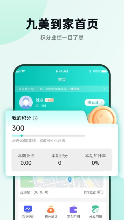 九美到家技师端官方版v1.4.8截图1