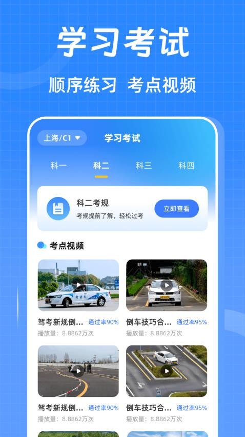 驾考ABC刷题宝典最新版v3.0.1.301截图2