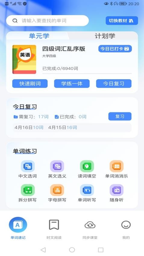 飞鸟英语最新版v1.0.0截图1