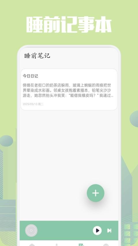 乐可FM官网版v1.4截图3