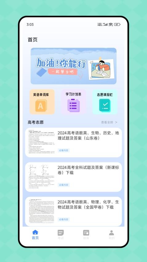 试卷网免费版v1.0.0截图2