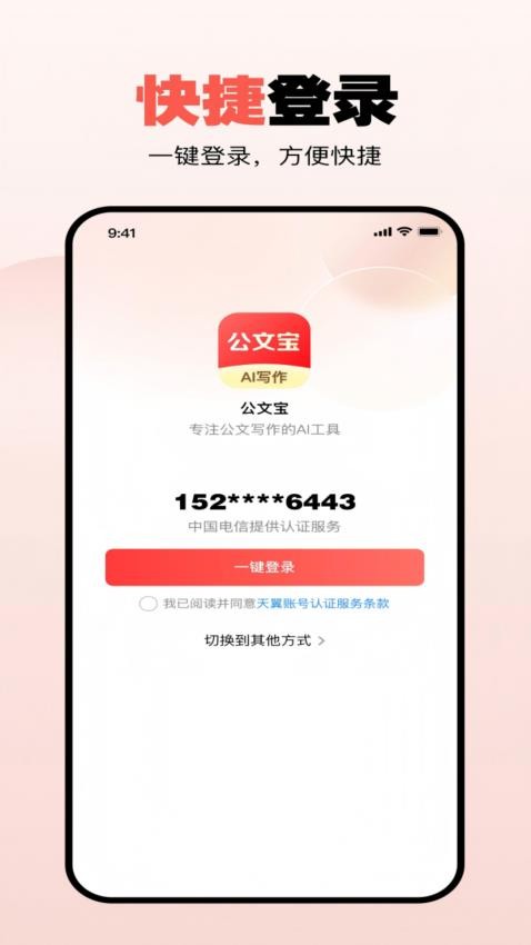 公文宝appv1.0.2截图3