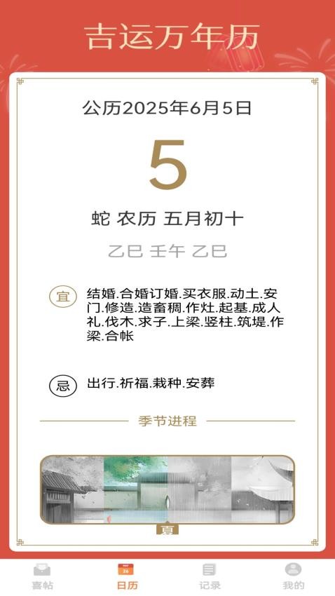 喜事相约官方版v1.0.1截图3