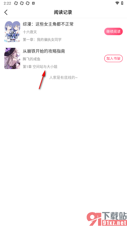 次元姬小说APP查看并删除阅读记录的方法