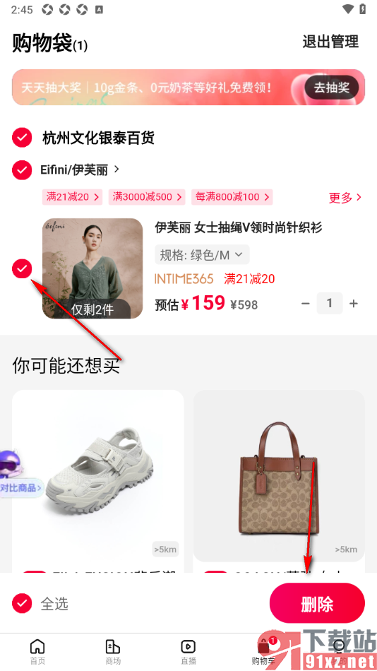 喵街APP设置移除购物车中失效商品的方法