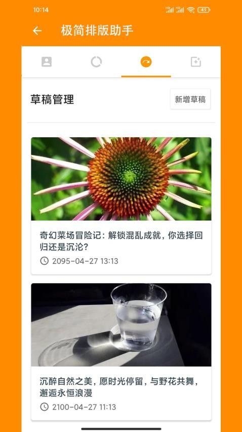 极简排版助手官方版v10.12截图4