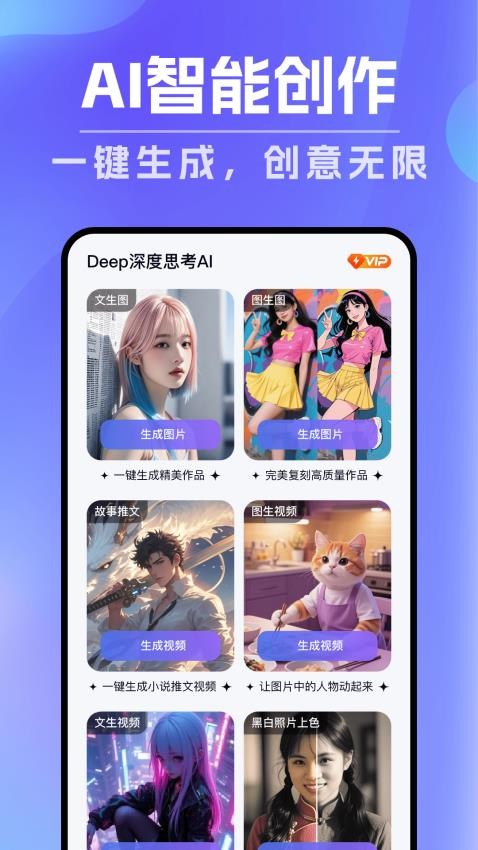 Deep深度思考AI官网版v1.0.0截图4