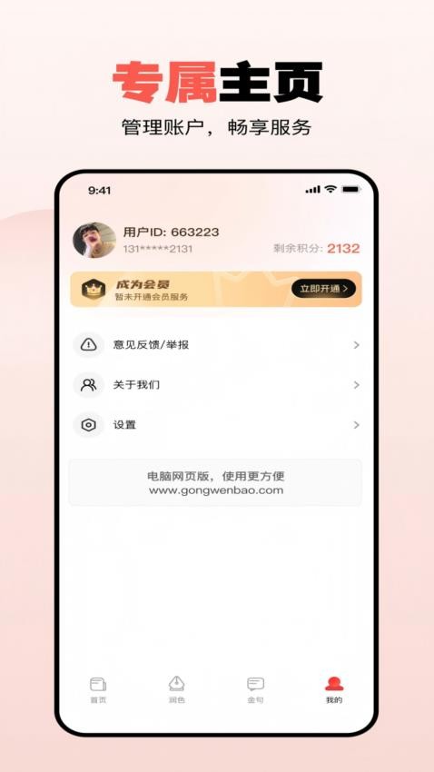 公文宝appv1.0.2截图4