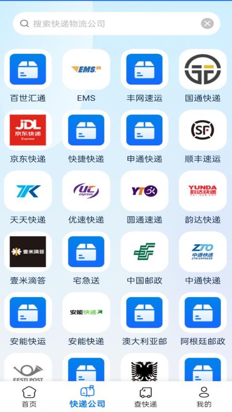 快递速查助手免费版v1.0.3截图2