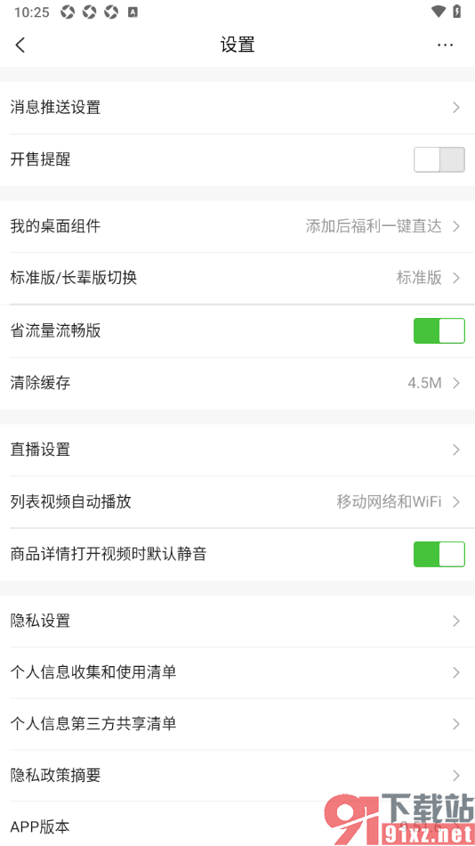 唯品会APP设置启用省流量流畅版功能的方法