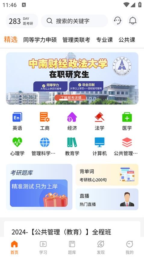 恰播课堂最新版v2.0.3截图1