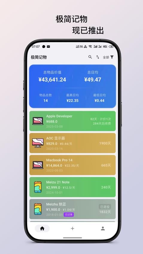 极简记物官方版v1.7.6截图1