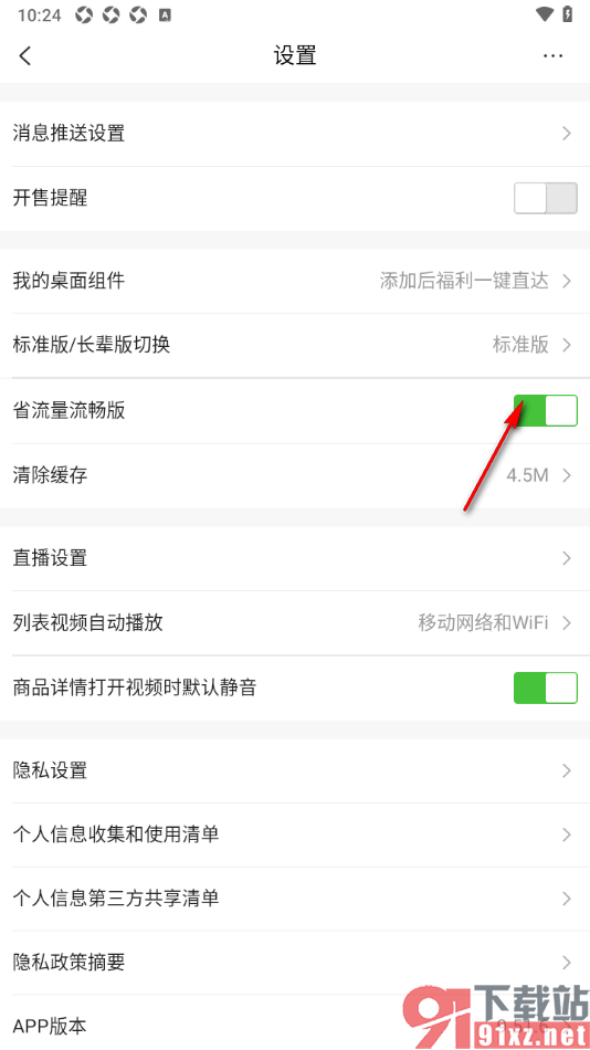 唯品会APP设置启用省流量流畅版功能的方法