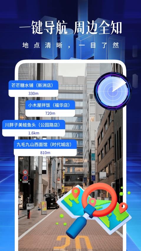 全息实景导航手机版v1.0.4截图3