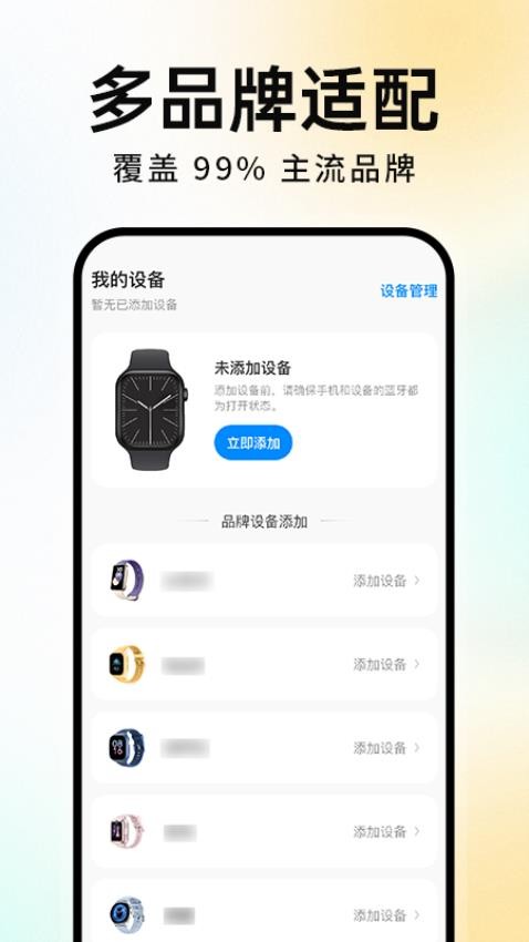 智能运动手环助手手机版v1.0.2截图2