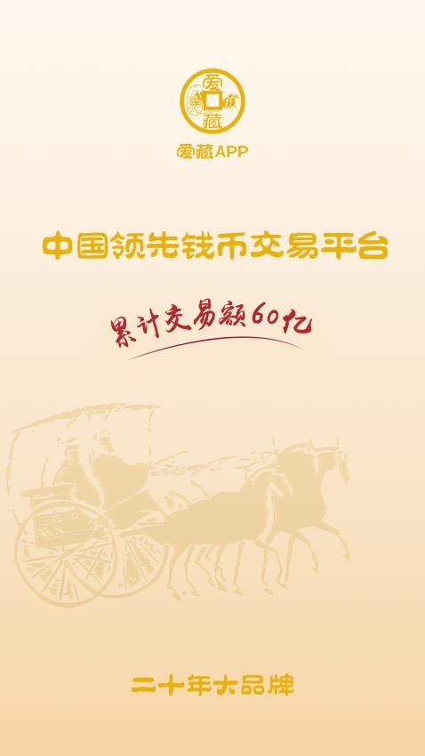 爱藏官网版v4.9.8.2截图1