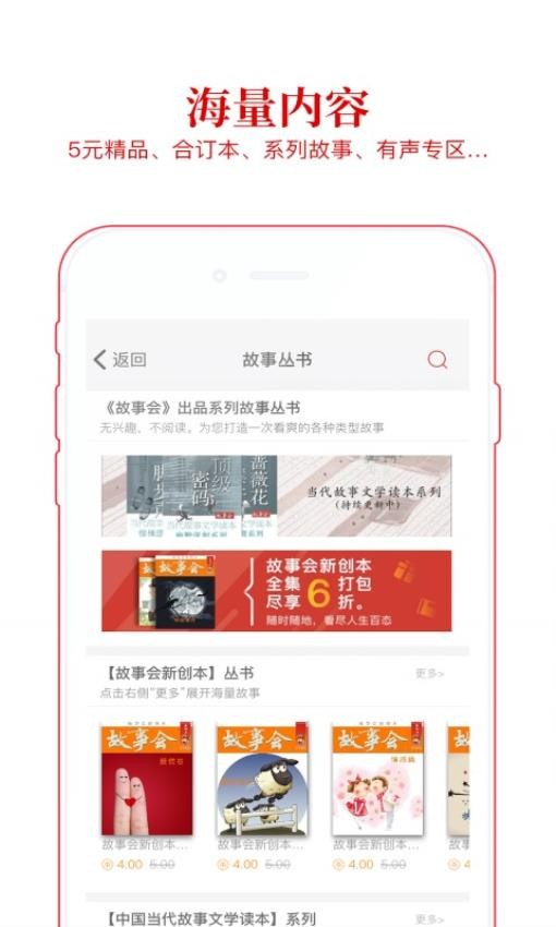 故事会最新版v2.154.0393截图4