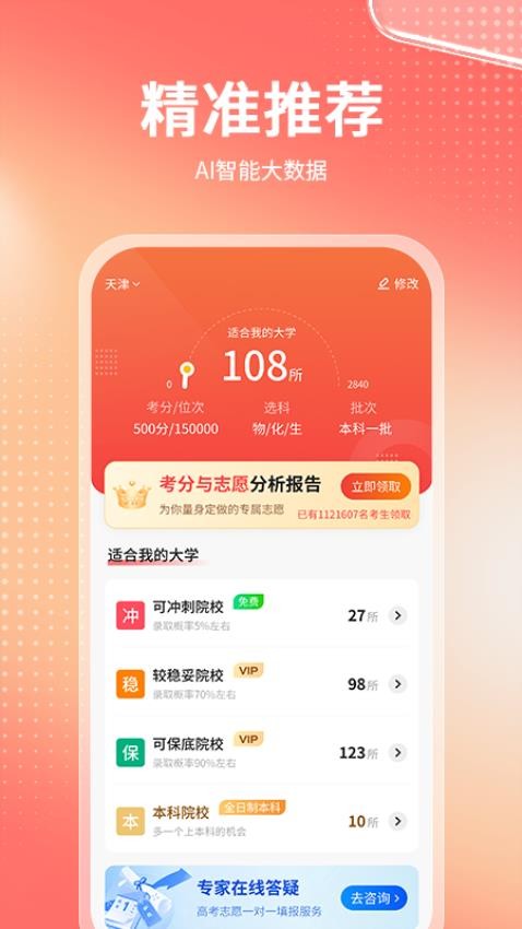 高考志愿报考专家手机版v3.0.0截图1