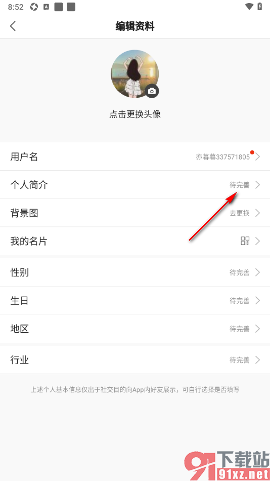 搜狐新闻APP在个人主页显示个人简介的方法