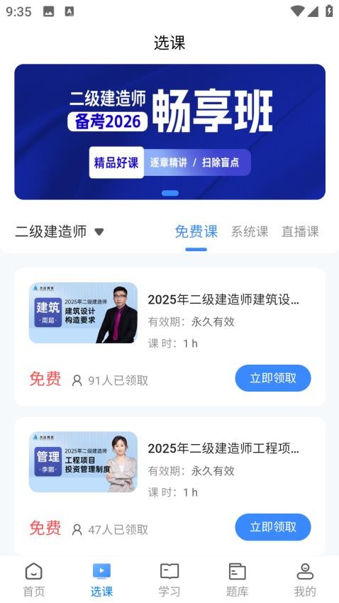 杰出教育官方版v1.0.3截图2