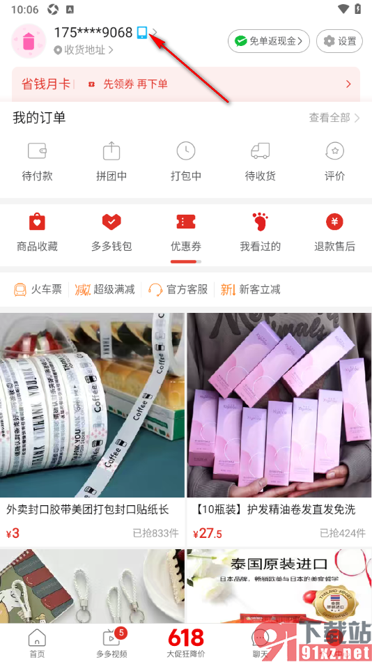 拼多多手机版将手机号码昵称修改设置的方法
