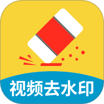 免费助手视频去水印手机版 v1.0