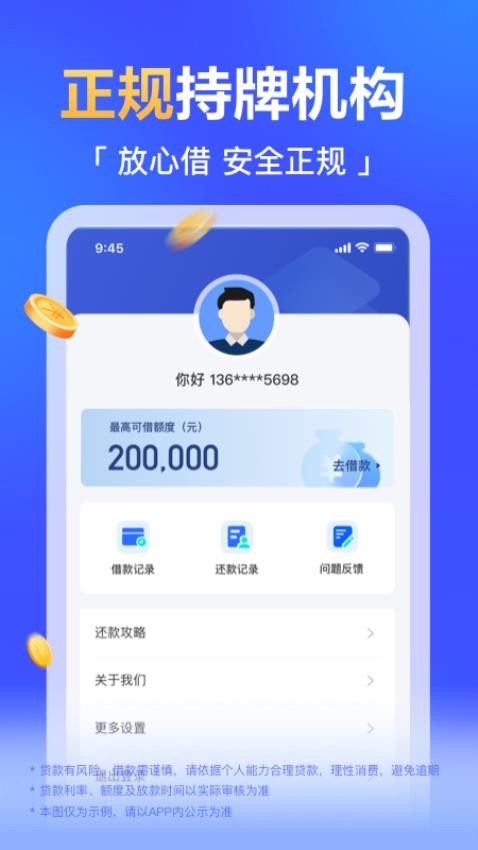 放心备用金官方版v1.0.0截图3