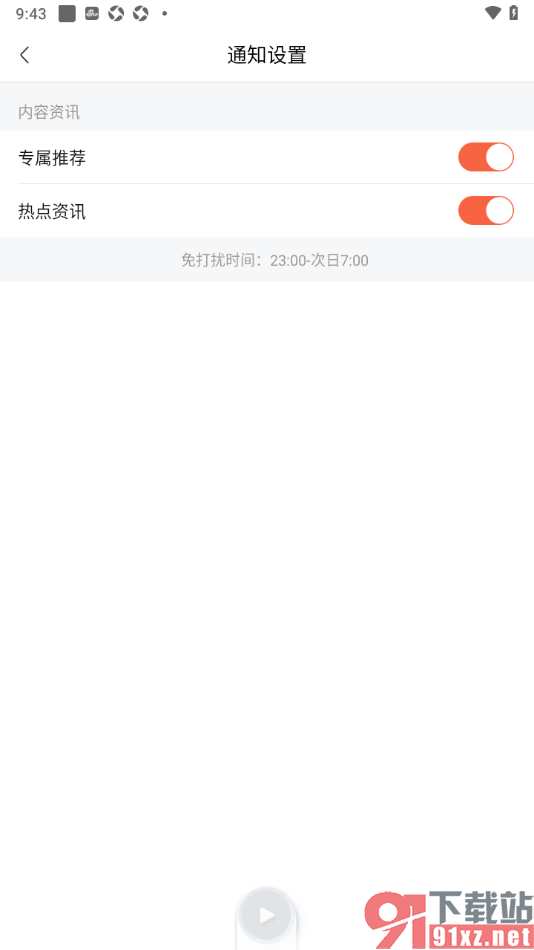 喜马拉雅手机版设置不接收热点资讯通知的方法