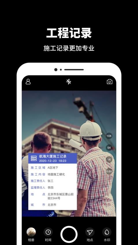 打卡相机appv1.3.6截图2