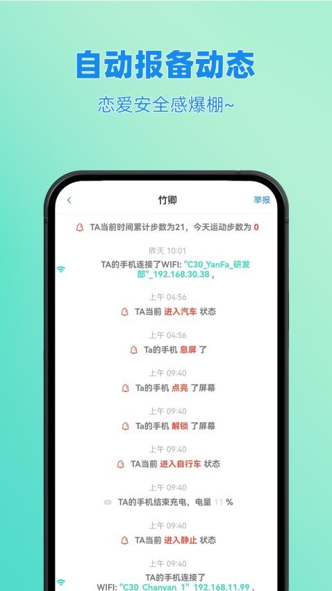 皆成情侣定位守护官方版vLook_25061102_Hw_3264截图2
