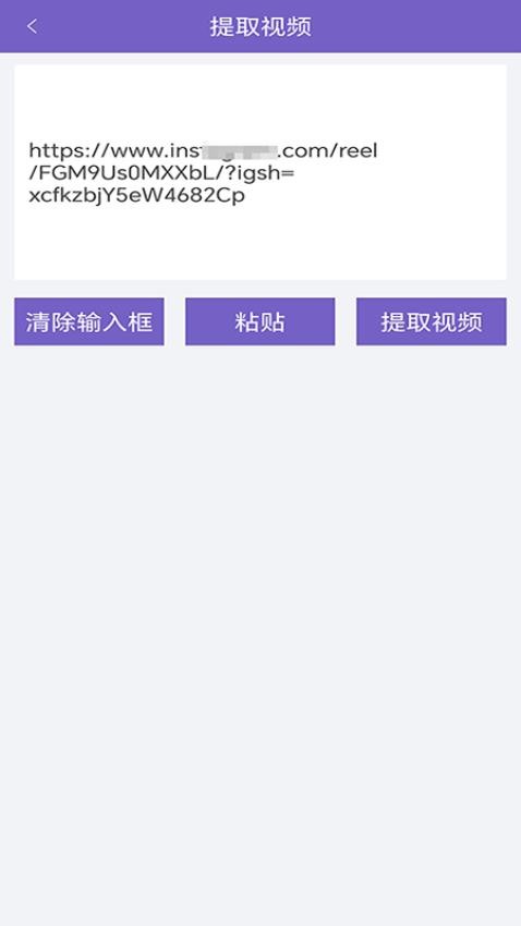免费助手视频去水印手机版v1.0截图3