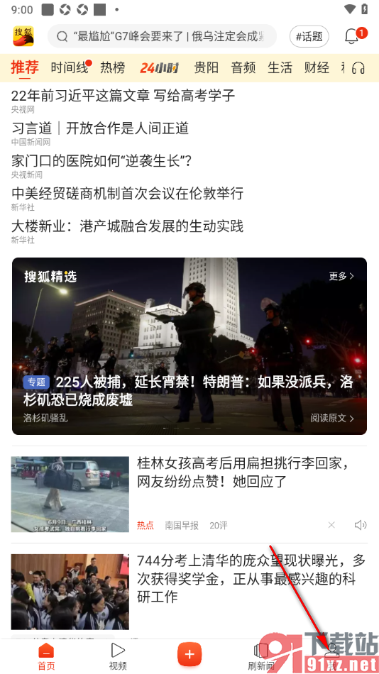 搜狐新闻APP设置屏幕上显示听新闻按钮的方法