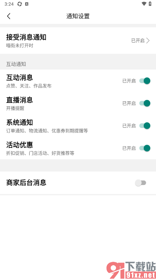 喵街APP设置不接受消息通知的方法