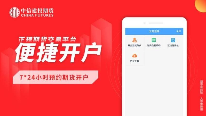 中信建投期货金建投APPv7.1.0截图2
