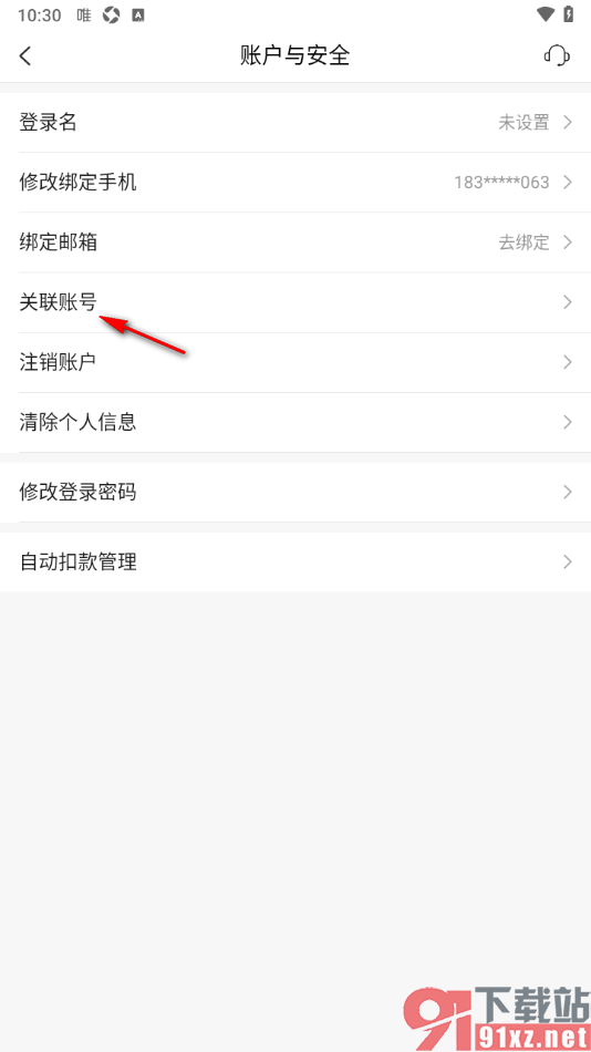 唯品会手机版关联绑定手机微信的方法