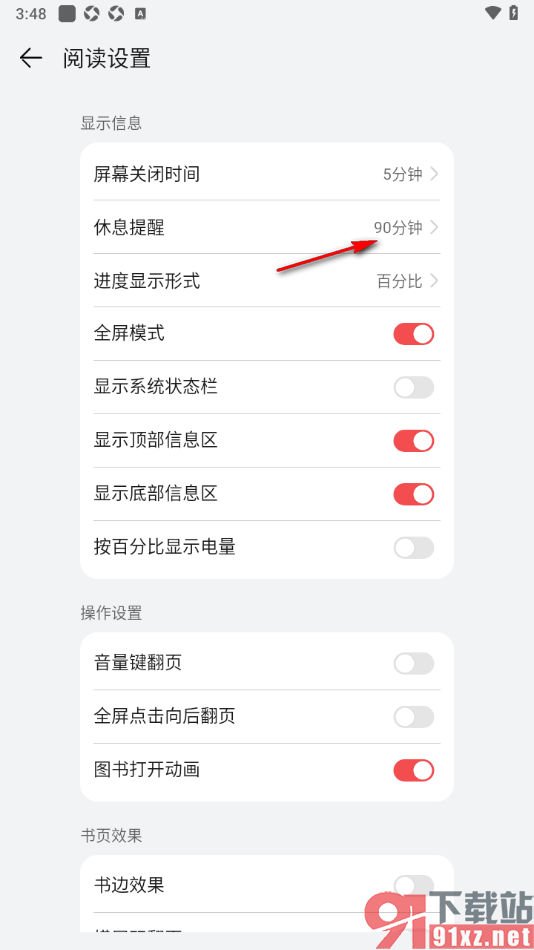 阅读掌阅版APP设置阅读页面禁止弹出休息提醒的方法