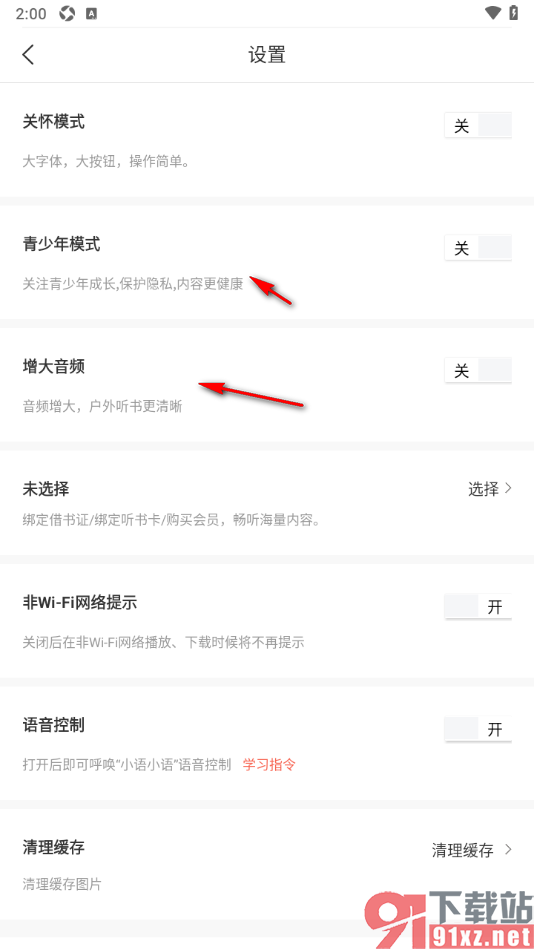 新语听书APP设置启用语音控制功能的方法