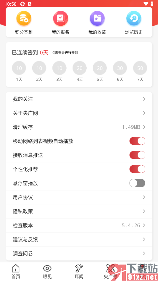 央广网APP设置悬浮窗播放视频的方法