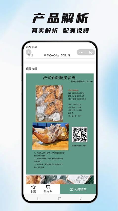 安知乐食材官方版v1.8.2截图4