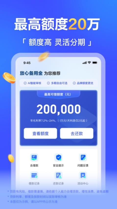 放心备用金官方版v1.0.0截图2