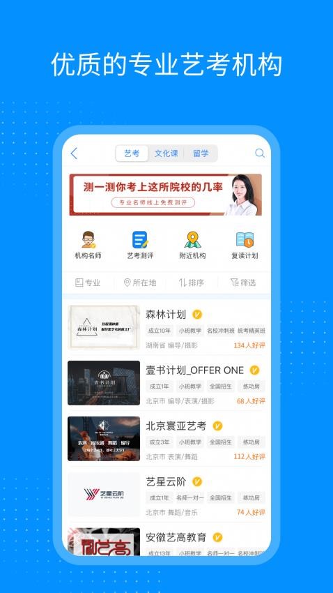 艺考生官网版v8.1.0截图5